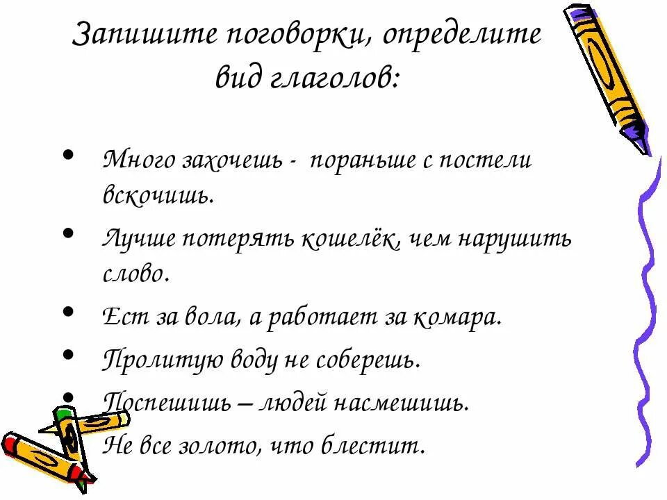 Пословицы с неопределенной формой. Пословицы с глаголами в неопределенной форме. Пословицы с глаголами. Пословицы и поговорки с глаголами определённой формы. Пословицы с глаголами 4 класс.