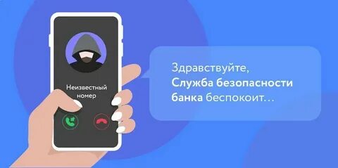 Как установить защиту от звонков мошенников