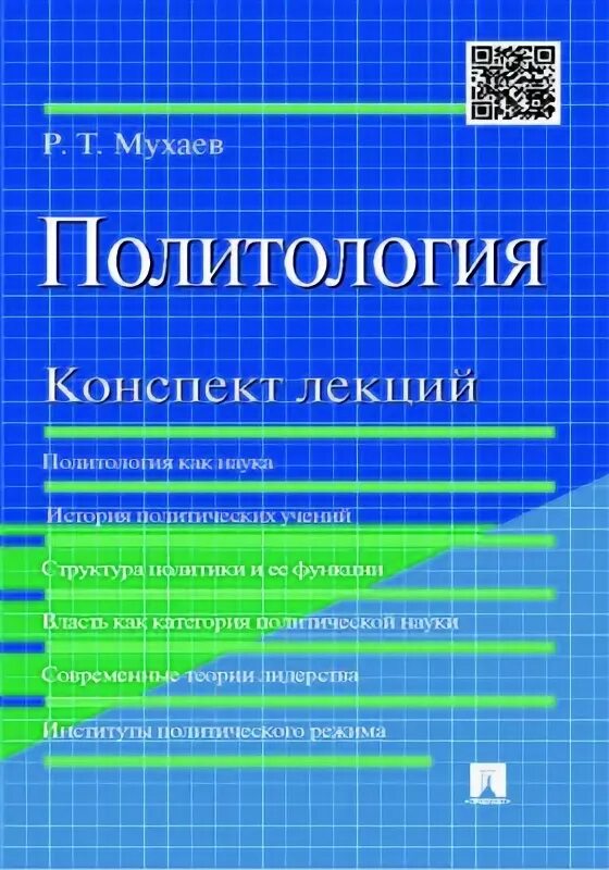 Геополитика. Политология книга. Политология книга. Курс политологии книги. Политология учебник.