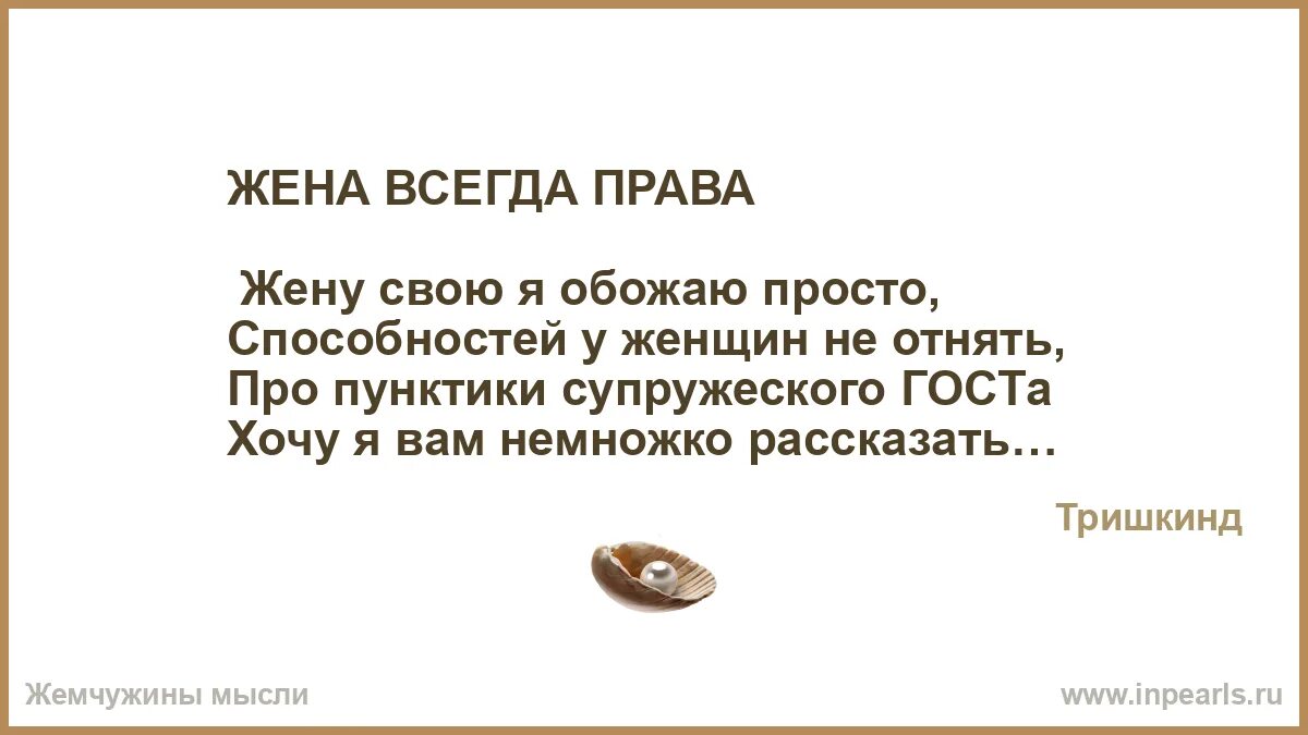 У человека есть жена стих. У человека есть жена стих