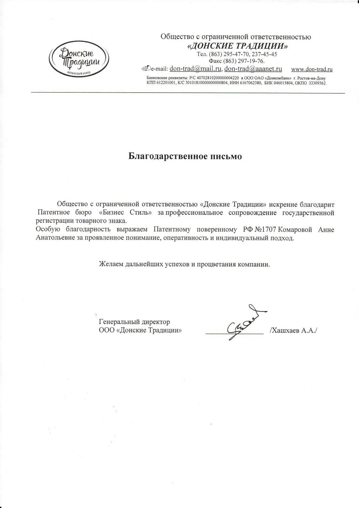 Общество с ограниченной ответственностью донских