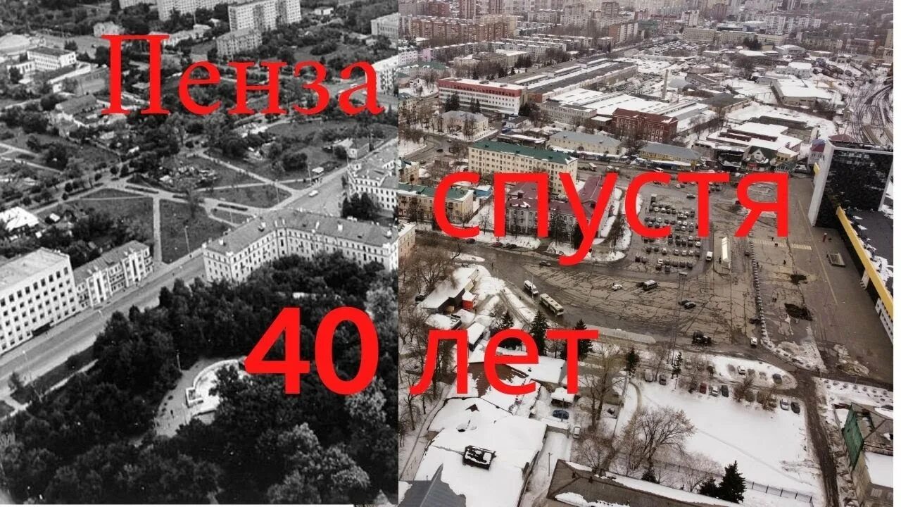 Изменился город. Как изменился город за 40 лет. Как изменился город ekfy el' за 40 лет.