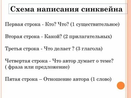 Синквейн про федю из рассказа федина задача