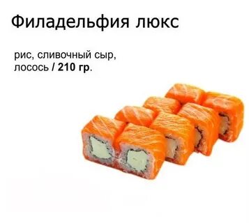 Филадельфия калорийность