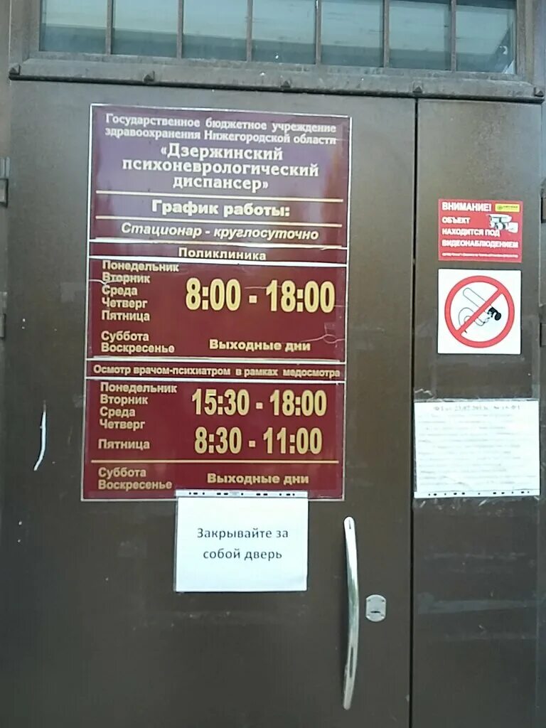Дзержинский психоневрологический диспансер, диспансер, Пушкинская ул., 30, Дзерж