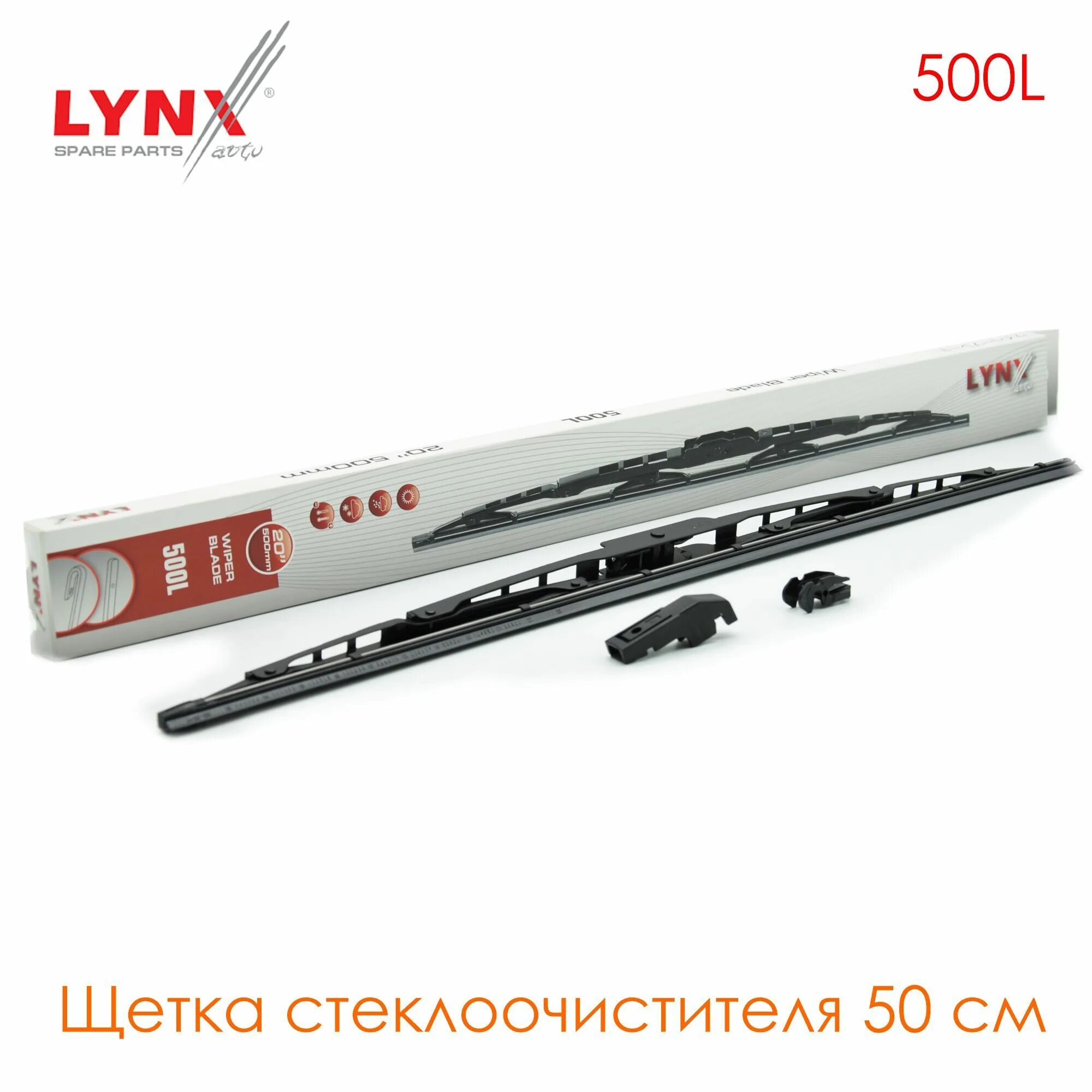 Щетка стеклоочистителя Lynx 500l. К-кт щеток стеклоочистителя Lynx 500мм. Каркасная щетка Lynx. Lynx : 500l.