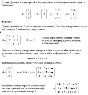 Найти координаты вектора в данном базисе