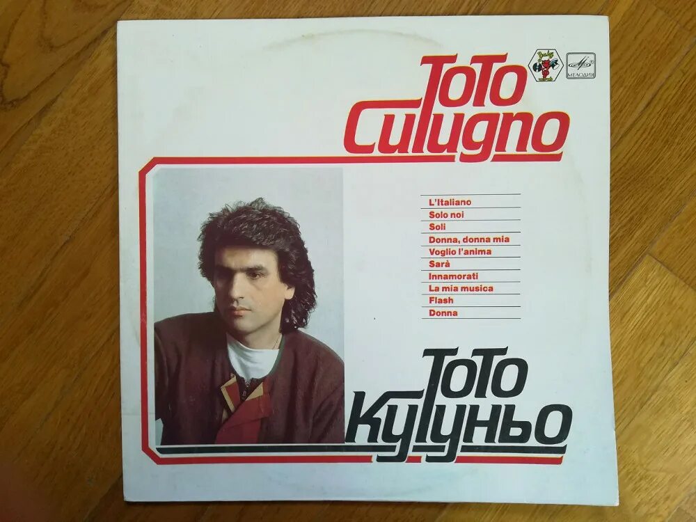 Toto cutugno lp. итальянский певец 80-х тото кутуньо. тото кутуньо 2023. тото кутуньо l'italiano альбом. тото певец.