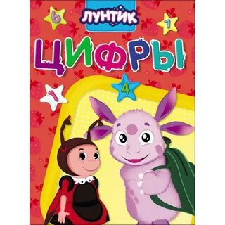 Книга лунтик