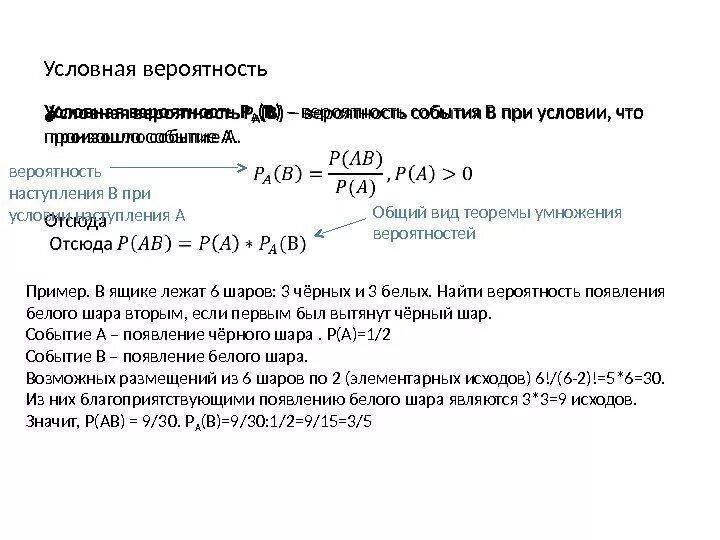Теория вероятностей блок 1. Условная вероятность в теории вероятности. Условная вероятность p a/b это. P B A вероятность. Теория условной вероятности.