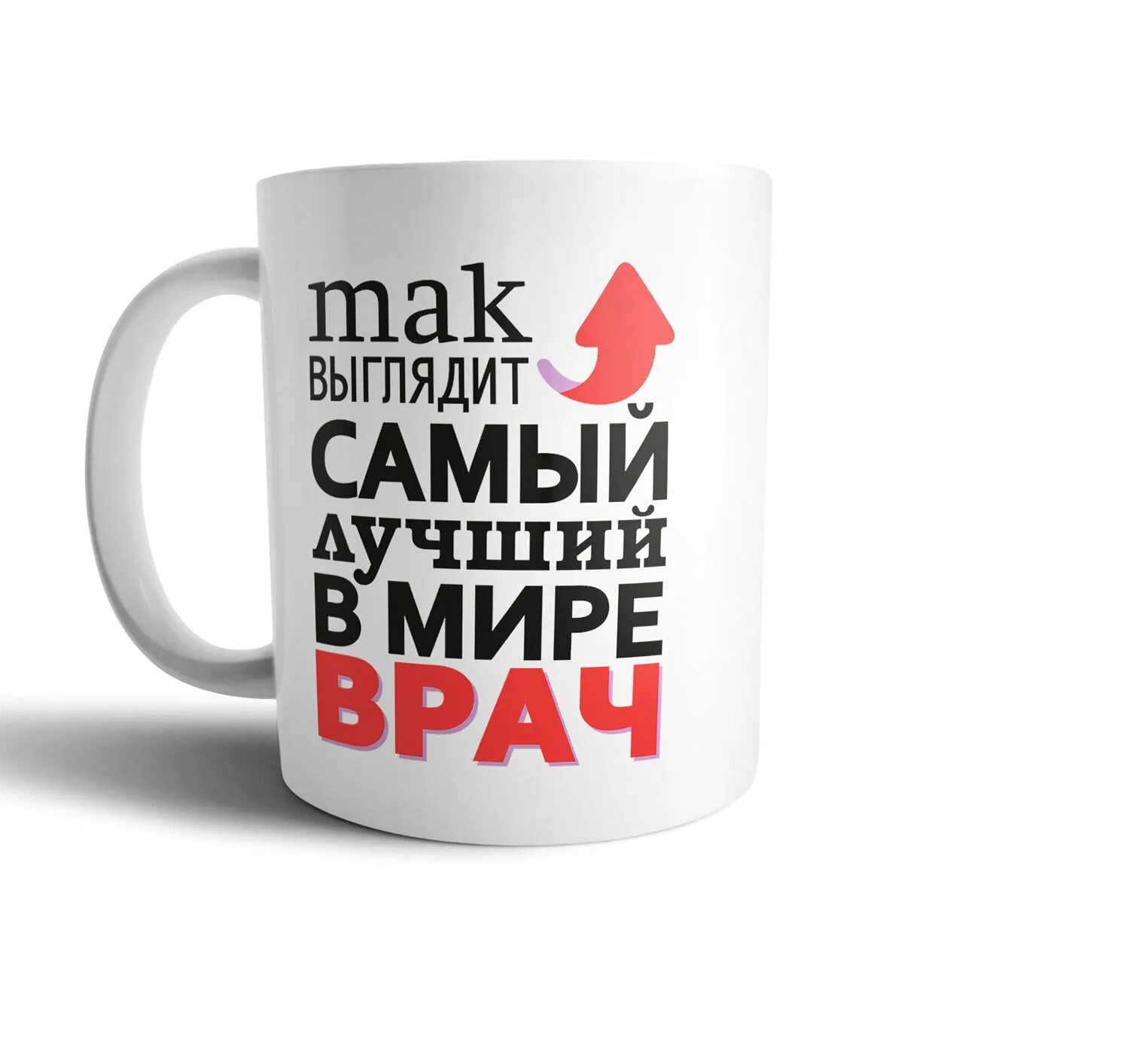 Самый лучший доктор. Лучший в мире врач кружка. надписи на кружках для врачей. надпись на кружке для врача. кружка самый лучший доктор.