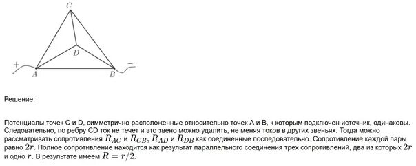 Сопротивление проволочного куба. Проволочный куб составлен из проводников. Сопротивление проволочной сетки. Проволочный куб составлен из проводников. Сопротивление проволочного куба.