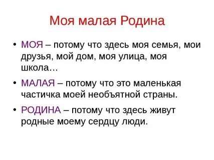 Две малые родины