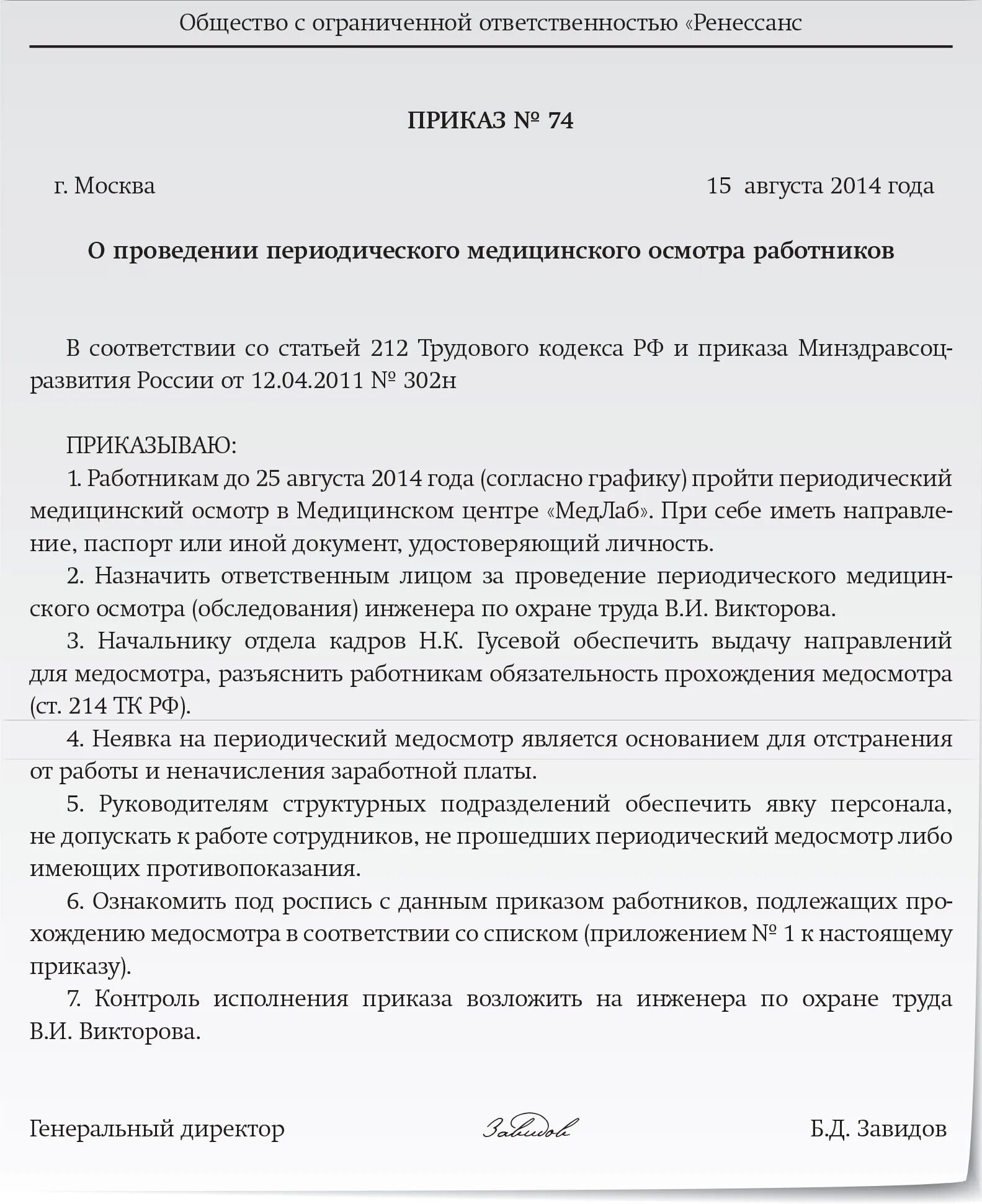 Приказ прохождение медицинского осмотра работниками. Приказ на проведение медицинского осмотра сотрудников образец. Приказ о проведении медицинского осмотра в организации. Приказ о проведении медицинских осмотров на предприятии. Приказ предприятия о направлении работника на медосмотр.