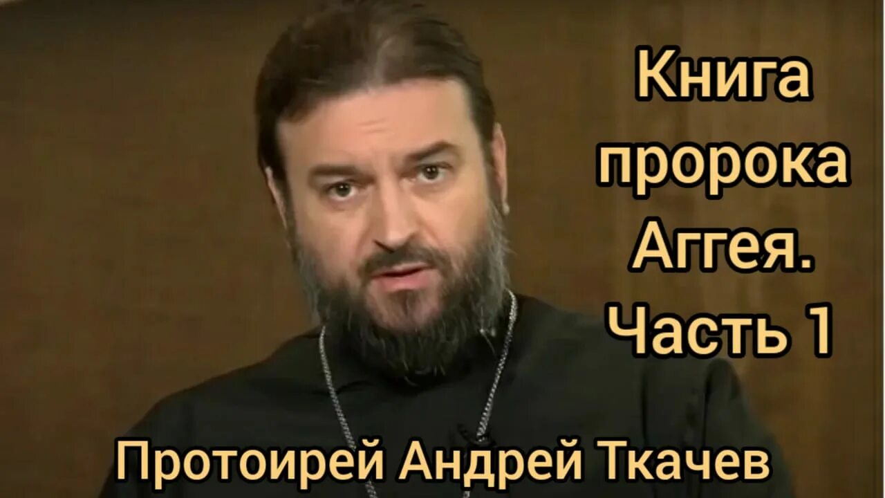 Беседы андрея ткачева последнее. Беседы андрея ткачева последнее