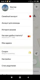 Как узнать рейтинг пассажира в такси