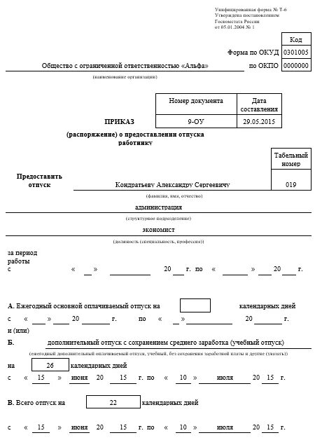 Сколько хранить отпуска