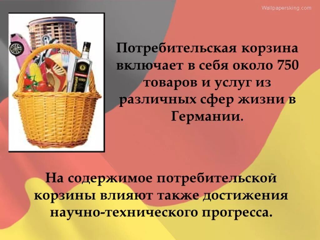 Суточная потребительская корзина россиянина. Потребительская корзина. Потребительскаяеорзина. Суточная потребительская корзина россиянина. Потребительская корзина таблица.