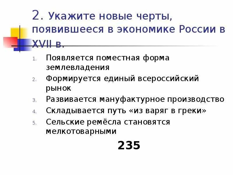 Новые черты в экономическом развитии России в XVII В таблица. Новые черты в экономике России 17 века. Черты экономики 17 века. Экономика России в XVII В.