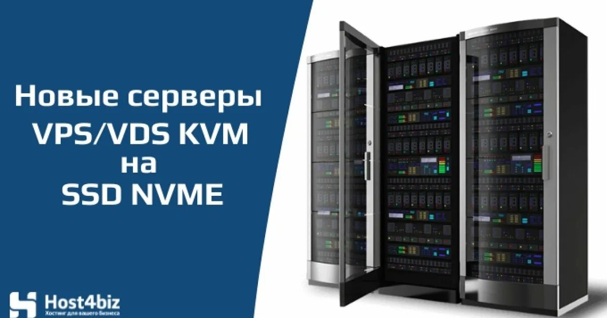 NVME для сервера. Хостинг и VPS сервера. Новый сервер. Хостинг NVME. Backups hosting