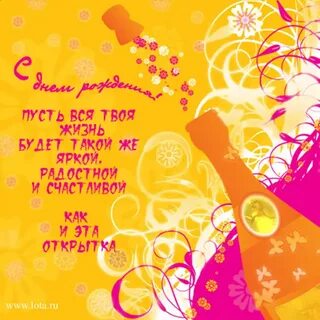 Открытка с днем рождения женщине креативная