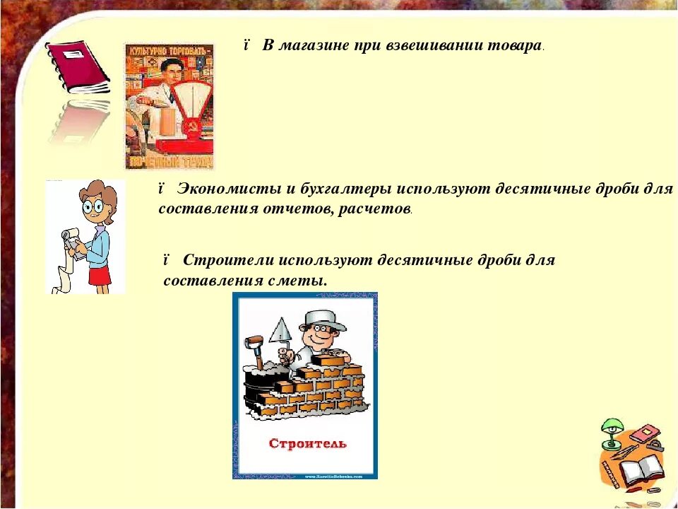 Проект дроби. Дроби в нашей жизни проект. Дроби в жизни человека проект. Дроби в разных профессиях. Дроби в старинных задачах проект.