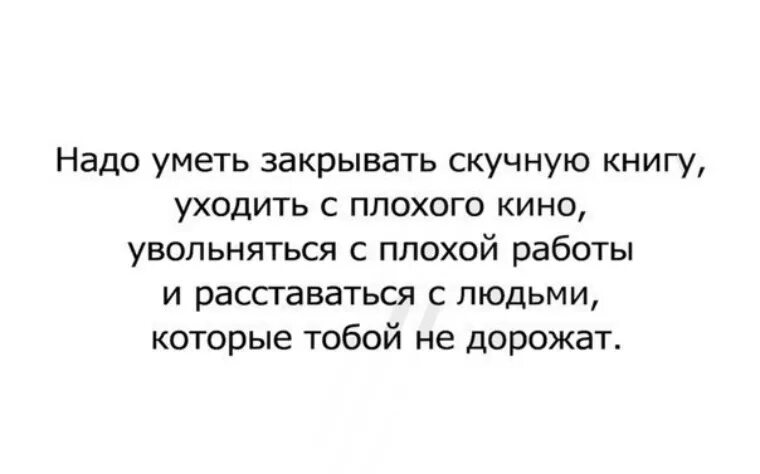 Ненужные люди читать. Убирайте из жизни ненужных людей. Высказывания от ненужных людей. Удаляйте из жизни ненужных людей. Цитаты про ненужных людей.