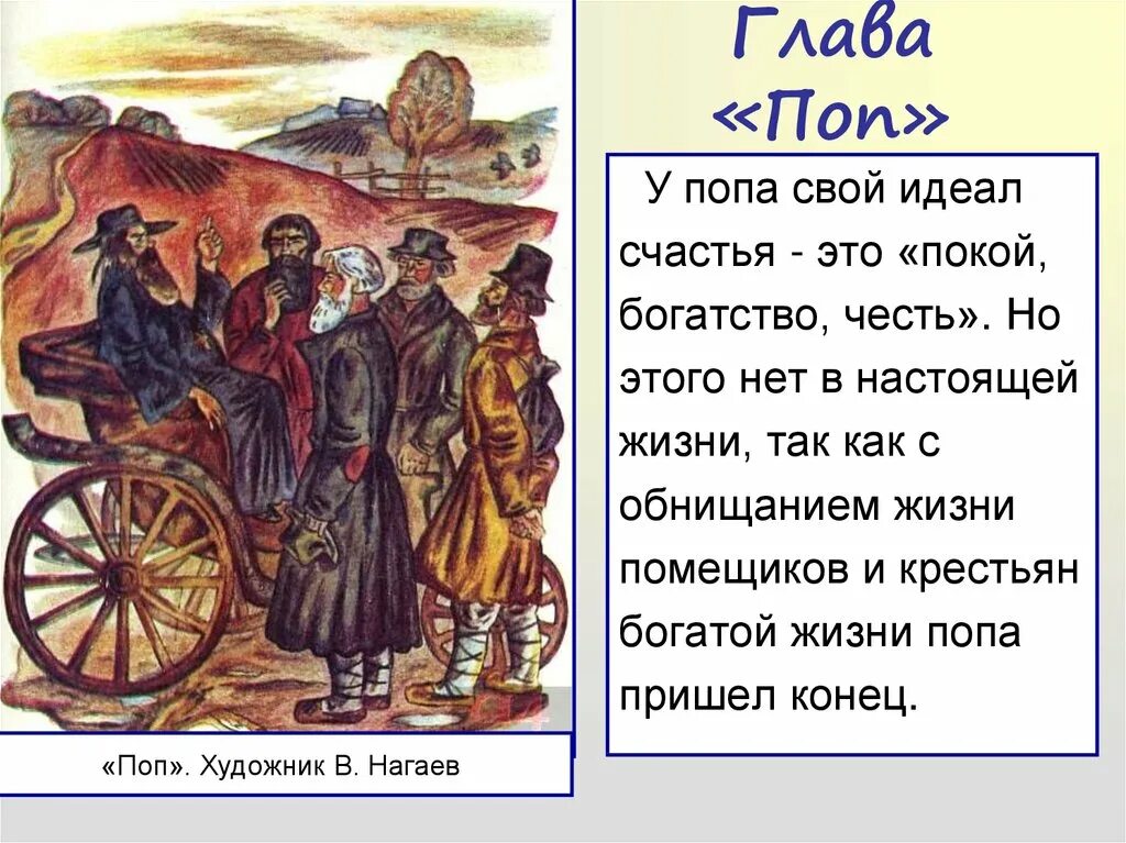 Попов первые слова. Ому на Руси жить хорошо". Кому НАМРУСИ жить хорошо. Некрасов кому на Руси жить хорошо. Поэма кому на Руси жить хорошо.