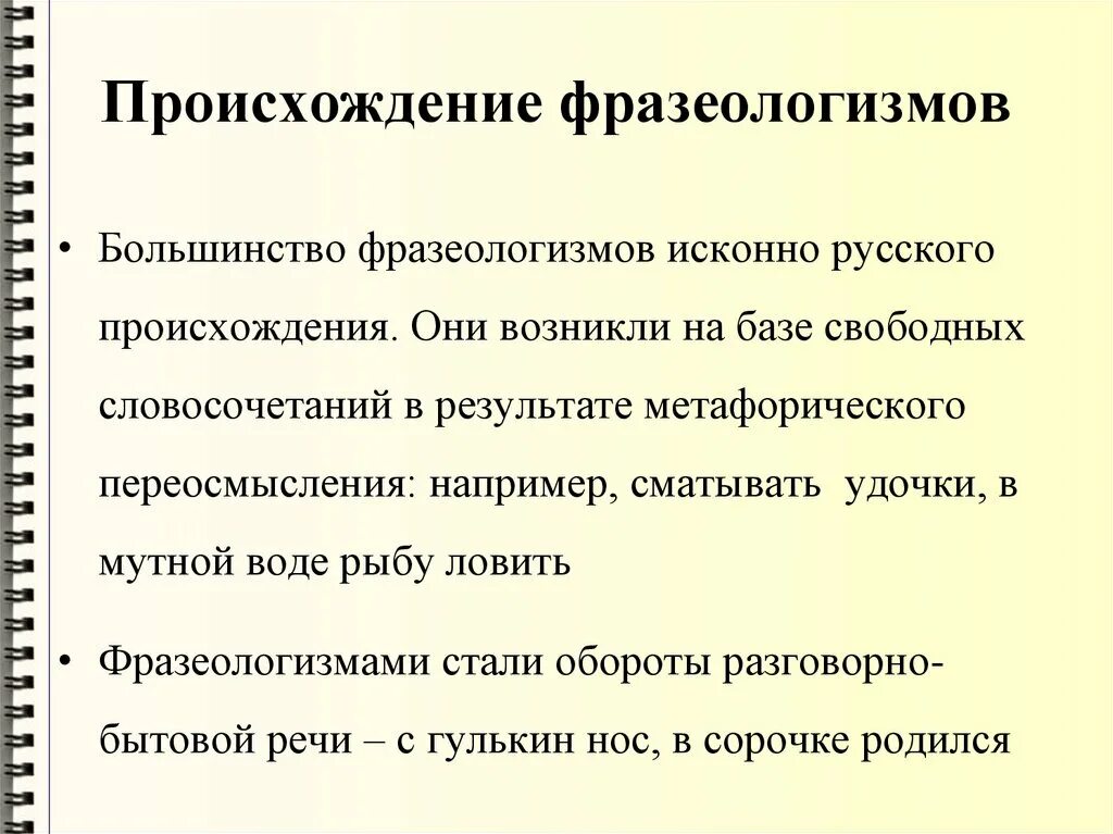 Фразеология. Употребление фразеологизмов.. Фразеологизмы и их употребление в речи. Употребление фразеологизмов в речи. Ошибки в употреблении фразеологизмов.