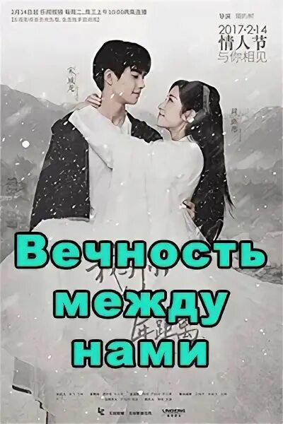 Дорама вечность нами. Вечность дорама. вечность между нами дорама.