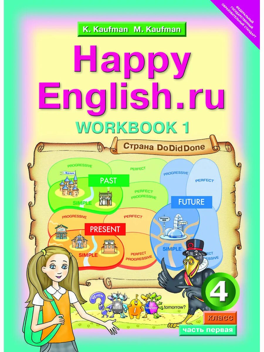 Кауфман м ю. Кауфман анг язык 4 кл книга. кауфман happy english 2. хэппи инглиш рабочая тетрадь. happy english учебник кауфман.