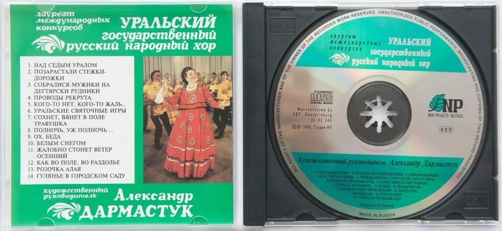 Потешки урала. Уральская народная песня текст. Сборник уральских песен. Народные хоры текст. Уральская прибаутка.
