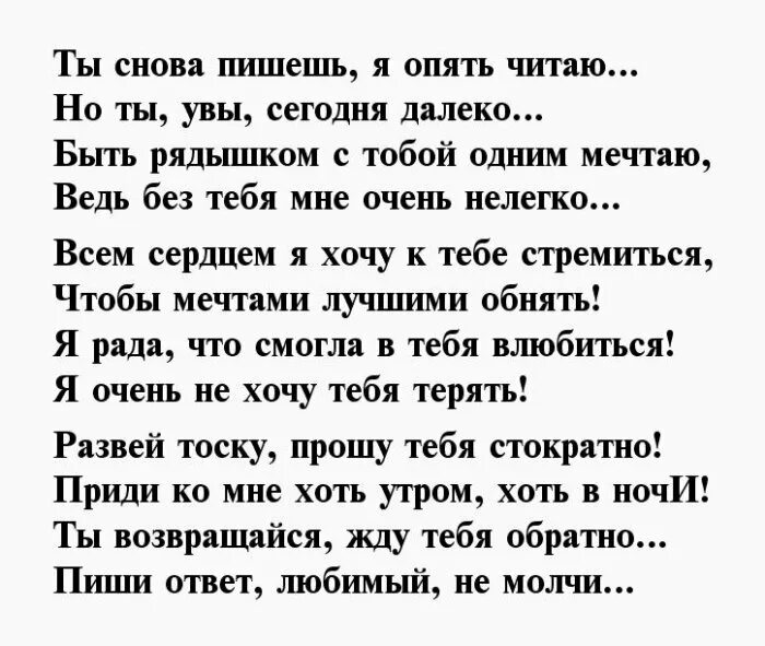 Стихотворение слово мужчина. Стихи любимому мужчине. Красивые стихи любимому мужчине. Слова любви любимому мужчине. Стихи для любимого мужчины, мужа.