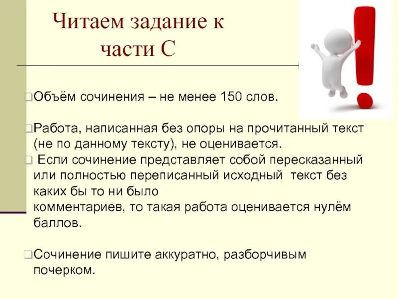 Сочинение на 150 слов. Объем сочинения 150 слов. Этапы работы над сочинением. Текст 150 слов. Текст из 150 слов