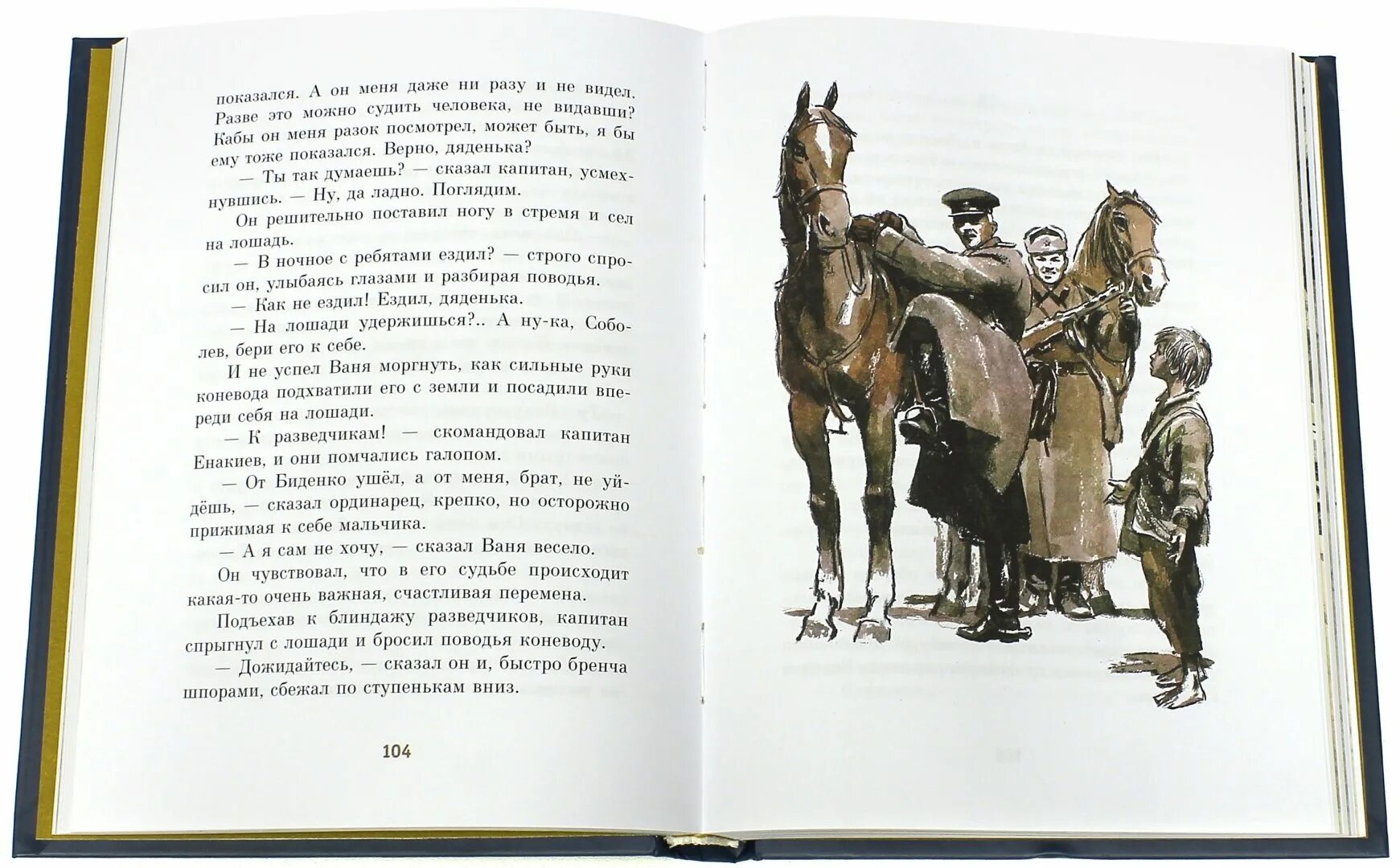 Книга сын полка полностью. Иллюстрации к книге Катаева сын полка. Сын полка Катаев детская литература иллюстрации. Катаев сын полка Ваня Солнцев. Иллюстрации к сыну полка в Катаева.