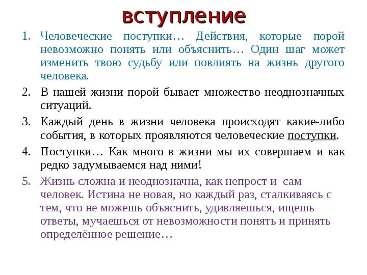 Пропустить вступление. Сочинение по русскому языку. вступление сочинение егэ. шаблон эссе вступление по русскому. вступление для сочинения егэ по русскому языку.