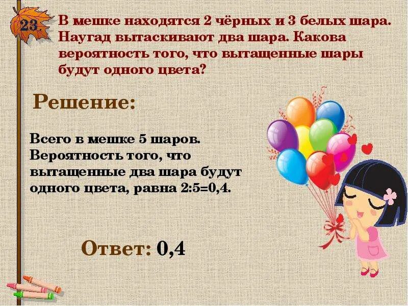 Задача с 3 шарами. Задачи на день с шариками. Задача про воздушные шарики. Задачи по теории про шарики. Задачи на вытаскивание шаров разного цвета.