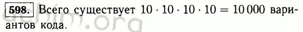 Математика 5 класс учебник номер 168. Математика 5 класс 168. По математике 5 класс стр 150 номер 598. Математика 5 класса номер 598 и 600. Математика 5 класс учебник стр168 номер600, 601, 603.