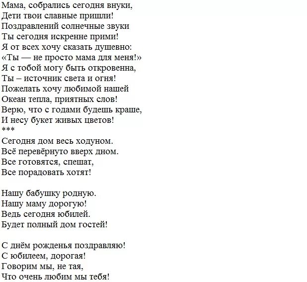 Слова на годовщину маме. Трогательное поздравление маме с юбилеем. Поздравления с днём рождения дочери от мамы трогательные до слез. Поздравления с юбилеем маме красивые трогательные. Поздравление для мамы с юбилеем до слез.