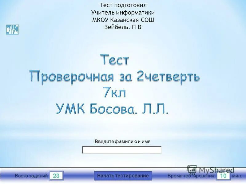 В тесте 23 задания. Подготовиться к тестовой работе. Подготовиться к тесту по теме "атмосфера".. Подготовка к контрольной работе фото.