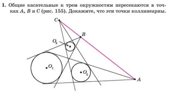 Отрезки общих касательных к окружностям равны. Длина отрезков касательных. Общие касательные к двум окружностям 8 класс. Отрезки общих касательных к окружностям равны. Отрезки общих касательных к окружностям равны.