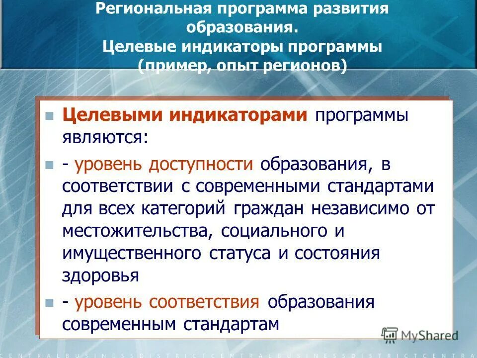 Программы регионального уровня. Региональные программы по экологии. Организации регионального уровня. План развития кластера. Федеральный и региональный уровень.