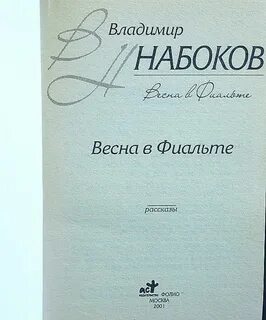Фиальте набоков