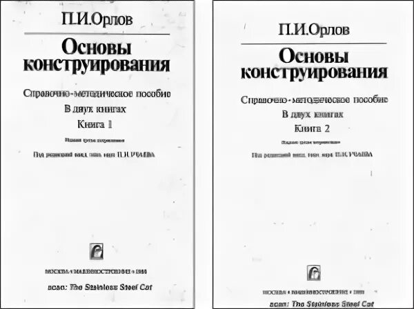 А. Барташевич книга. Орлова "основы конструирования". Барташевич а. Детали машин и основы конструирования.