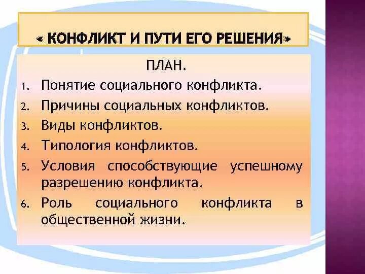 Решение конфликта словами