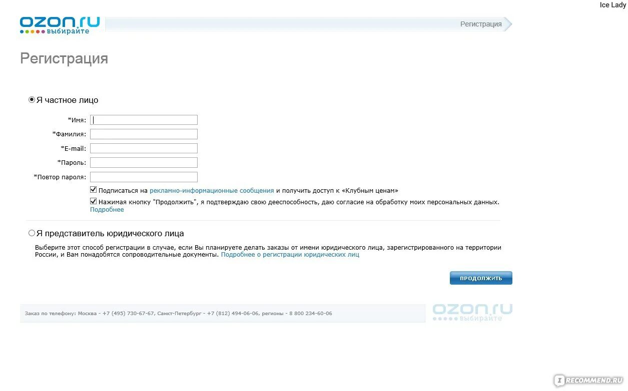 Озон регистрация.