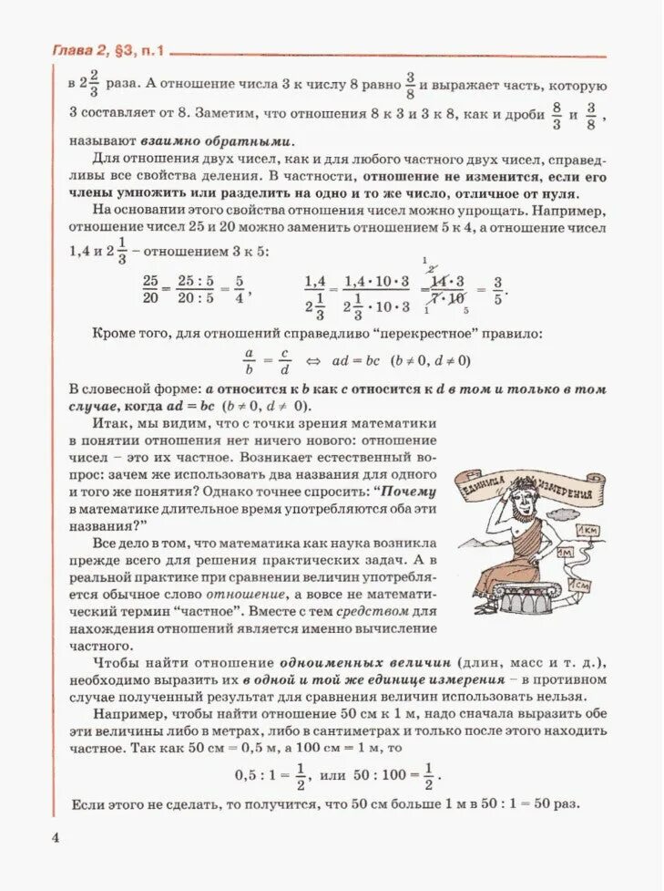 Дорофеев учебник 7 класса читать. Дорофеев Петерсон 6 класс. Петерсон 6 класс математика учебник. Математика 6 класс Дорофеев Петерсон 2 часть решение задач. Дорофеев Петерсон 6 класс учебник.