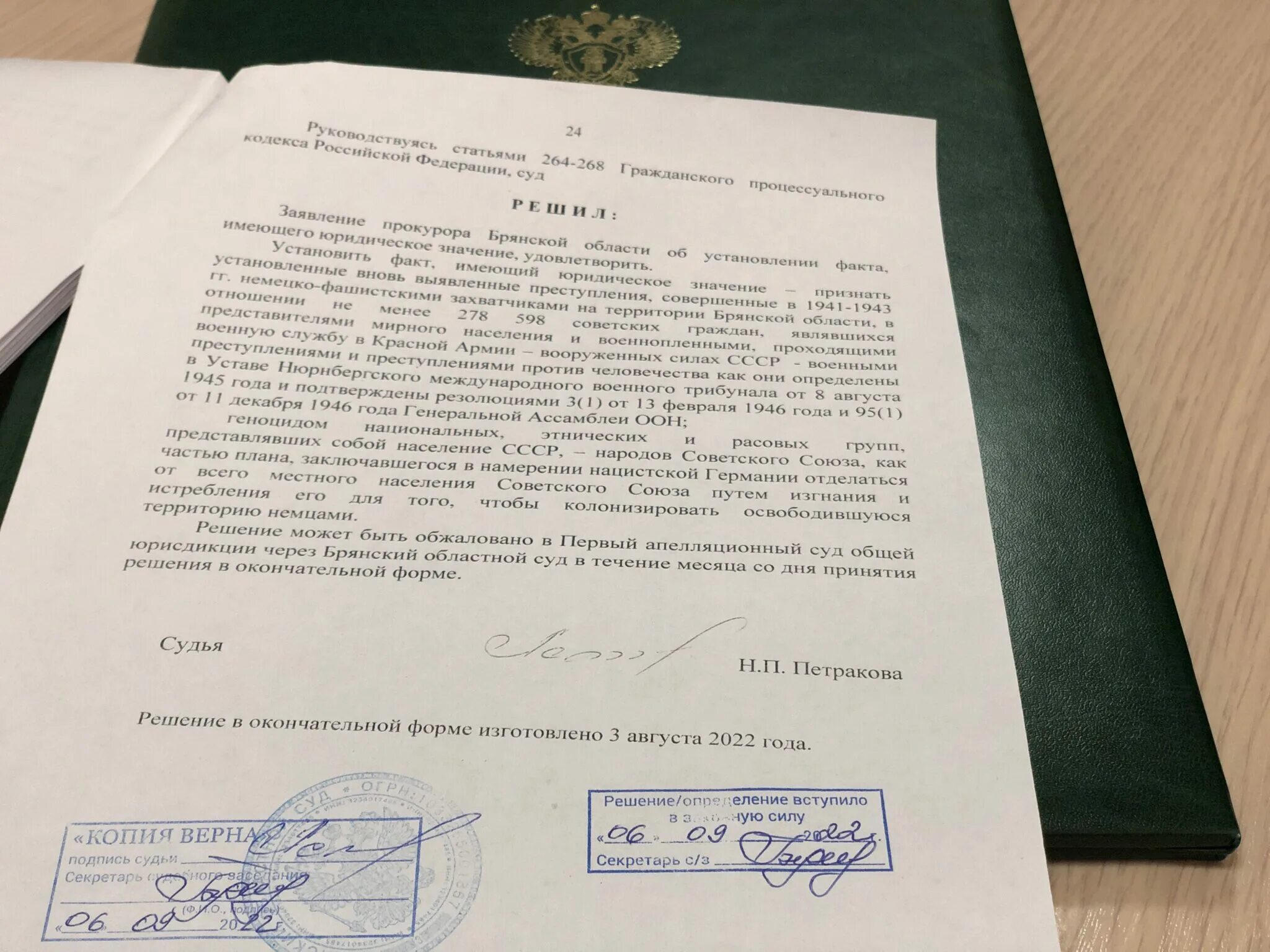 Решение о признании вступление в силу. Решение по фото. решение.