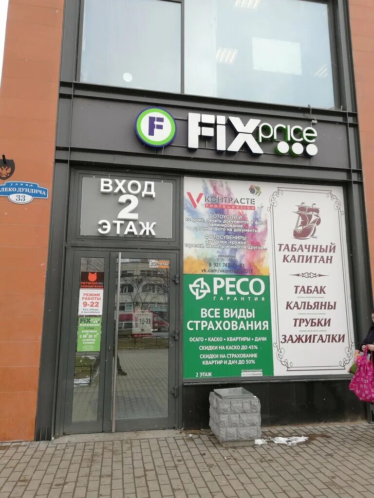 фикс прайс купчино. фикс прайс купчино. купчино балканский фикс фикс. фикс прайс купчино. магазины фикспрайс на карте москвы.