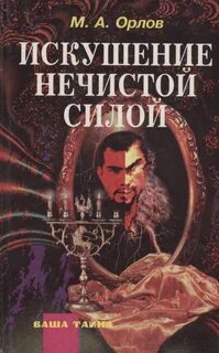 Книга искушение
